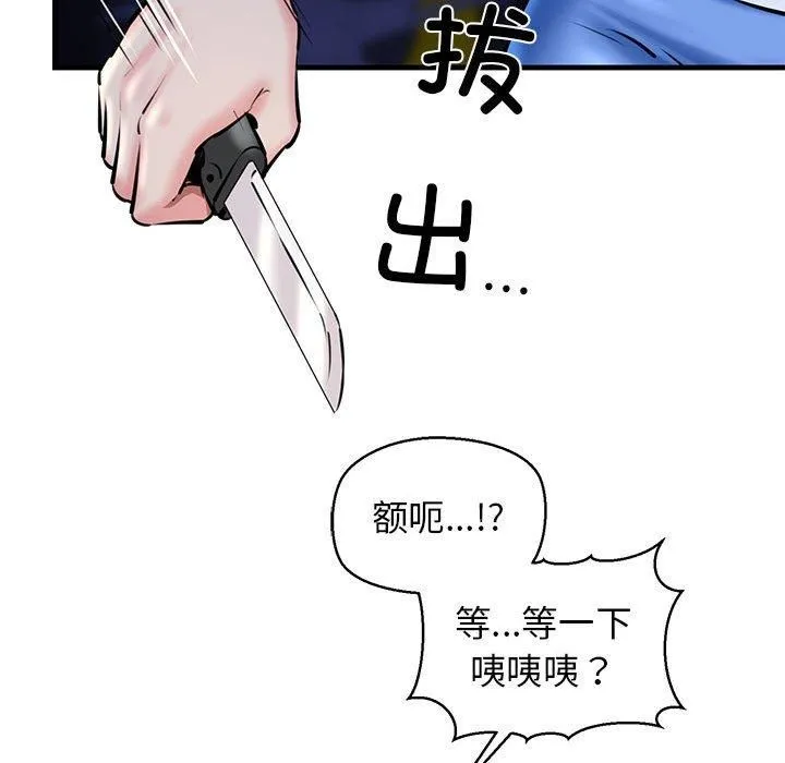 我的拉拉队宝贝 - 第14話 - page 109