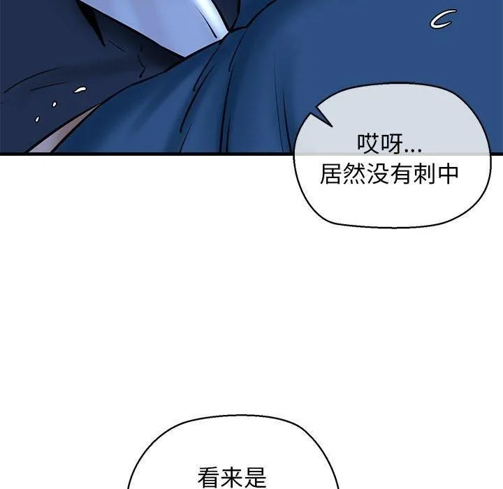 我的拉拉队宝贝 - 第14話 - page 114