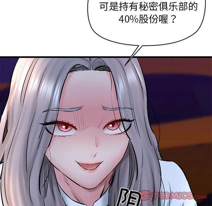 我的拉拉队宝贝 - 第14話 - page 129