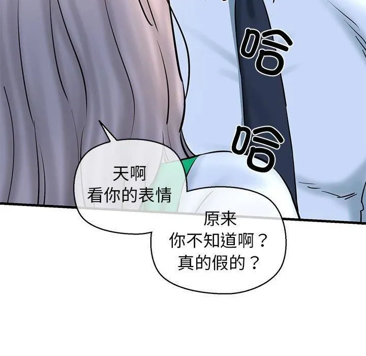 我的拉拉队宝贝 - 第14話 - page 132