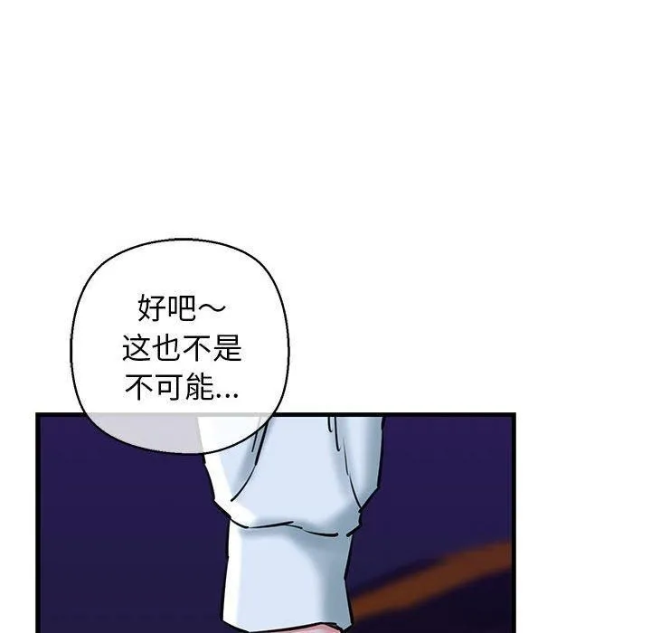我的拉拉队宝贝 - 第14話 - page 133