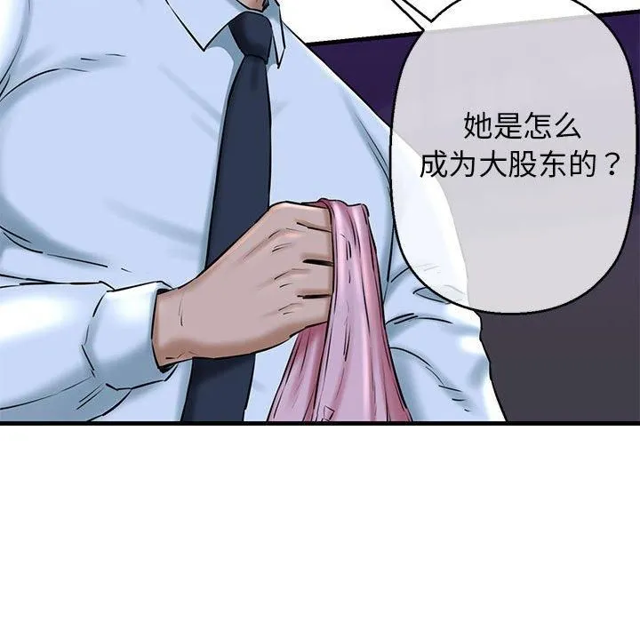 我的拉拉队宝贝 - 第14話 - page 143