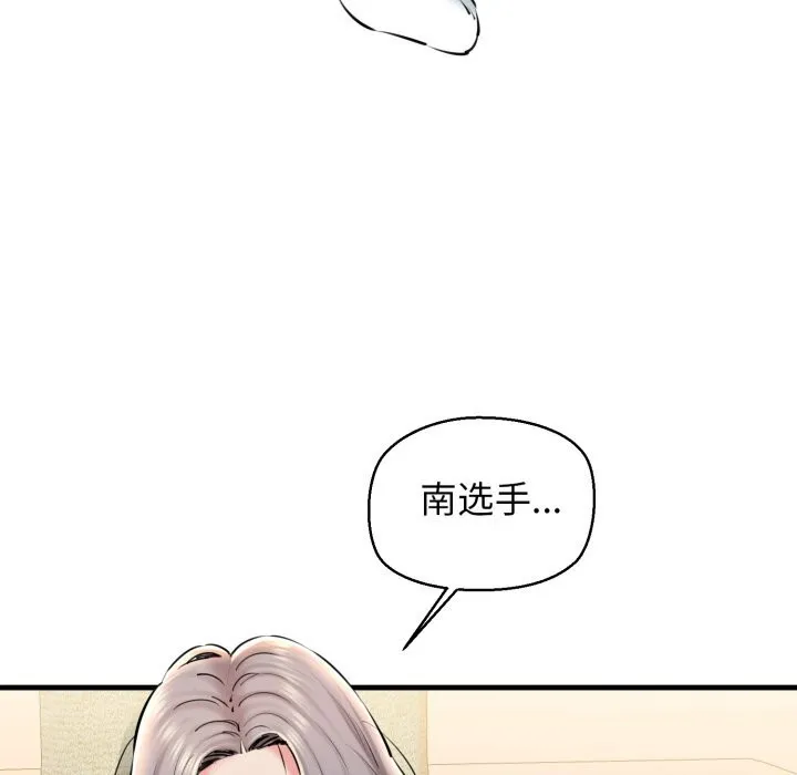 我的拉拉队宝贝 - 第20話 - page 6