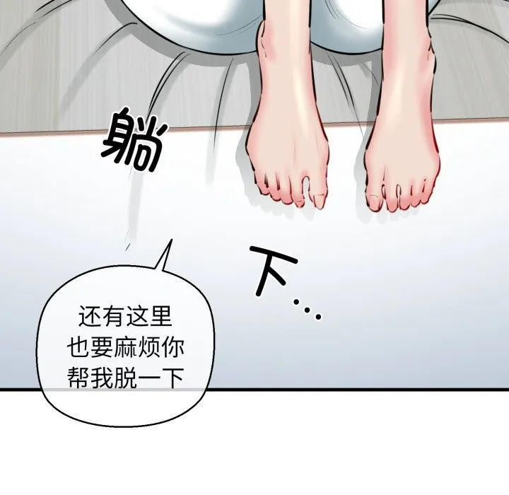 我的拉拉队宝贝 - 第20話 - page 8