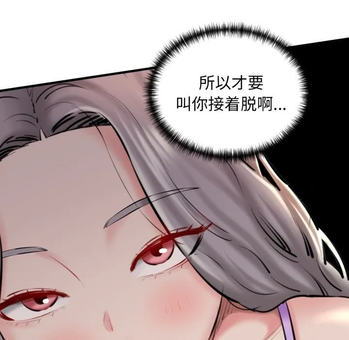 我的拉拉队宝贝 - 第20話 - page 31