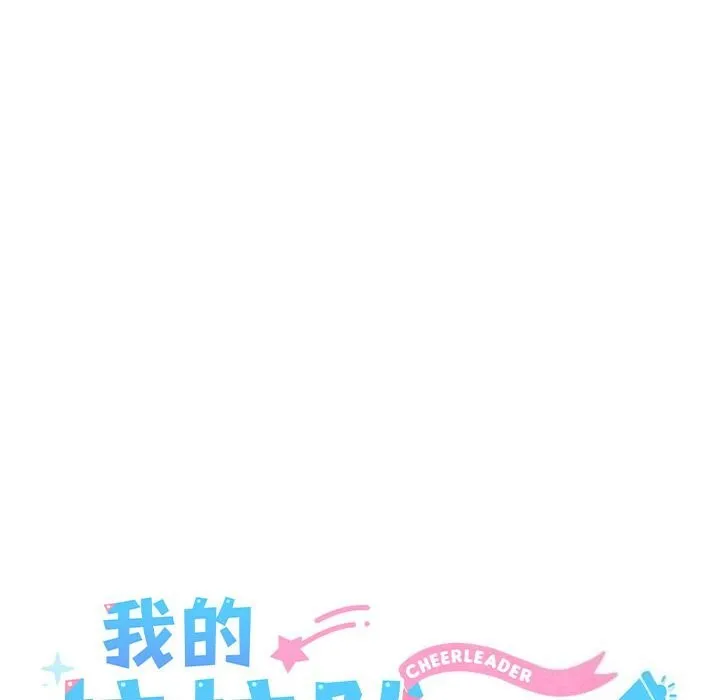我的拉拉队宝贝 - 第20話 - page 37