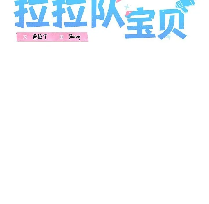 我的拉拉队宝贝 - 第20話 - page 38