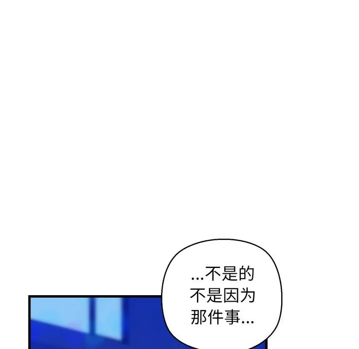 我的拉拉队宝贝 - 第20話 - page 46