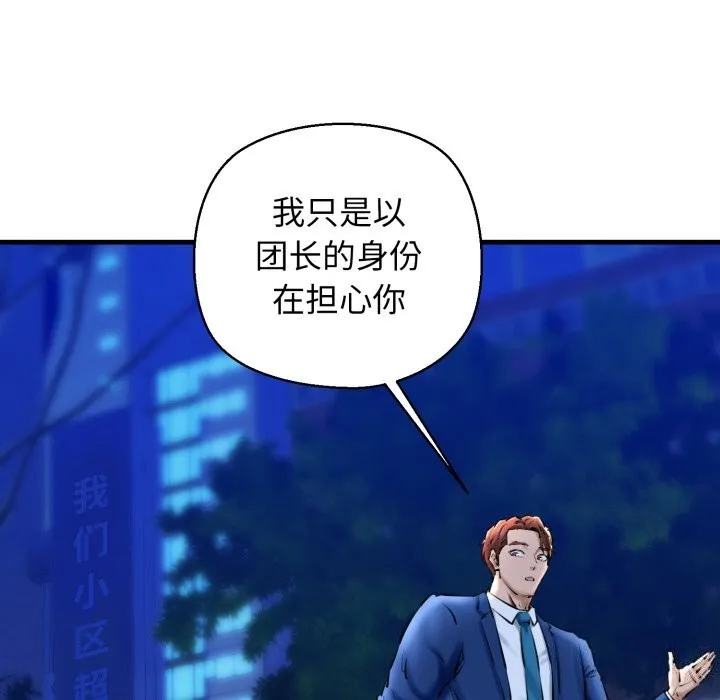 我的拉拉队宝贝 - 第20話 - page 51