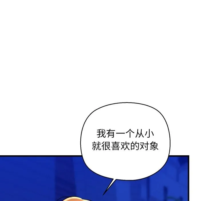 我的拉拉队宝贝 - 第20話 - page 62
