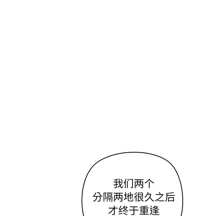 我的拉拉队宝贝 - 第20話 - page 67