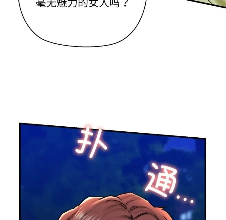 我的拉拉队宝贝 - 第20話 - page 76