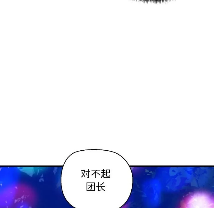 我的拉拉队宝贝 - 第20話 - page 79