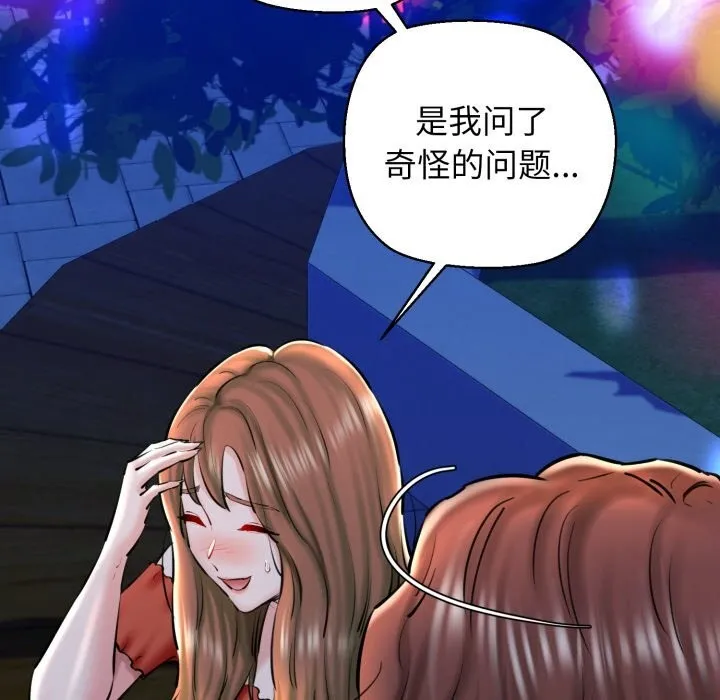 我的拉拉队宝贝 - 第20話 - page 80
