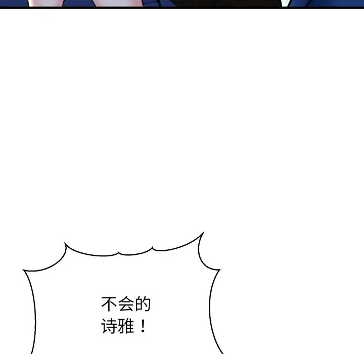 我的拉拉队宝贝 - 第20話 - page 82