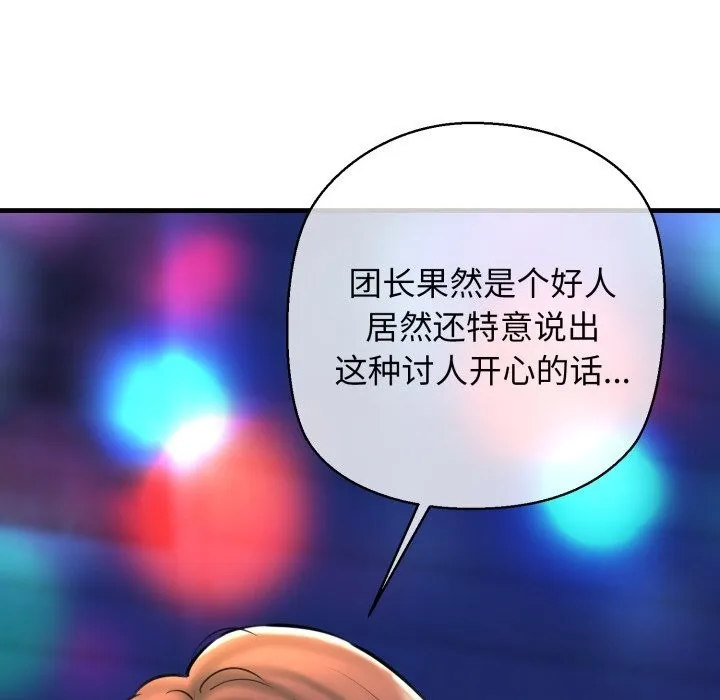 我的拉拉队宝贝 - 第20話 - page 97
