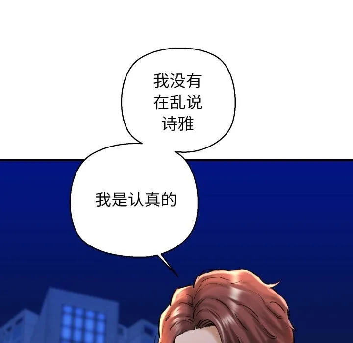 我的拉拉队宝贝 - 第20話 - page 102