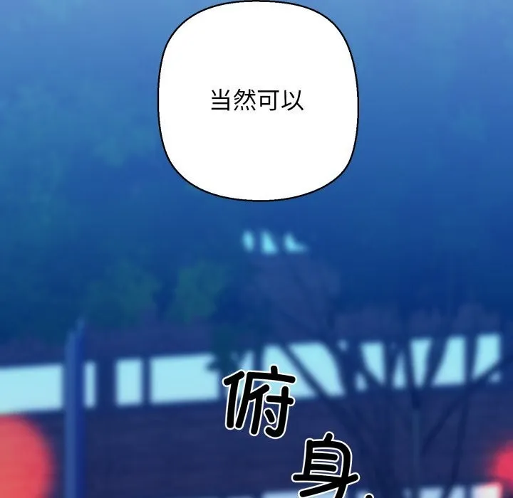 我的拉拉队宝贝 - 第20話 - page 107