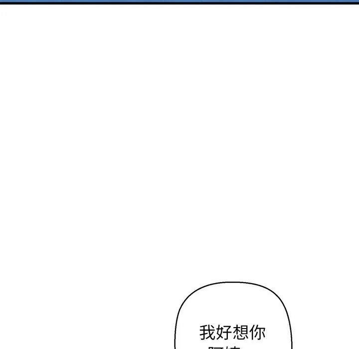 我的拉拉队宝贝 - 第20話 - page 114