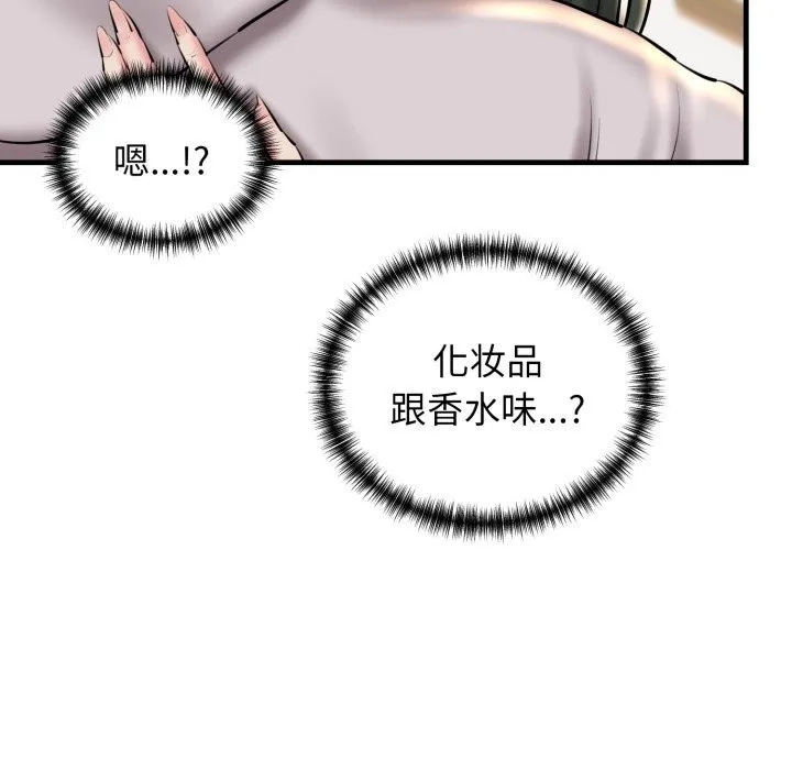 我的拉拉队宝贝 - 第20話 - page 119