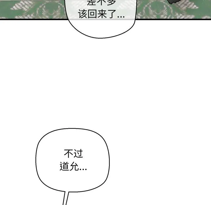 我的拉拉队宝贝 - 第20話 - page 123