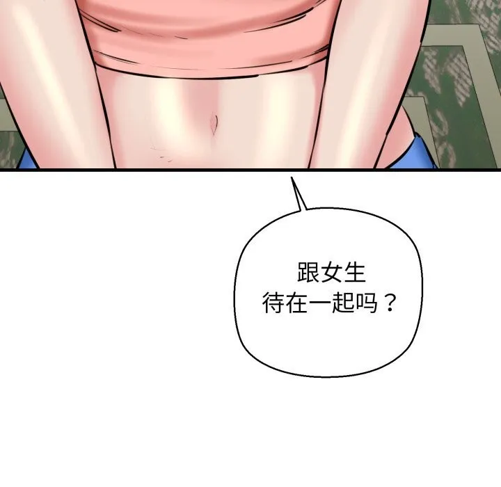 我的拉拉队宝贝 - 第20話 - page 128