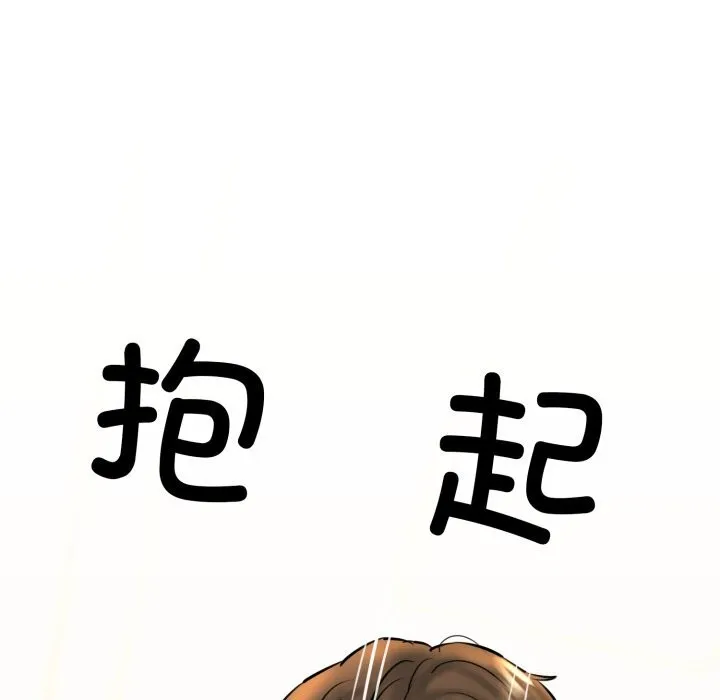 我的拉拉队宝贝 - 第20話 - page 139