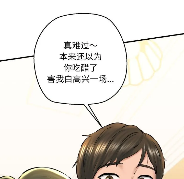 我的拉拉队宝贝 - 第20話 - page 143