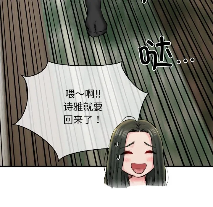 我的拉拉队宝贝 - 第20話 - page 152