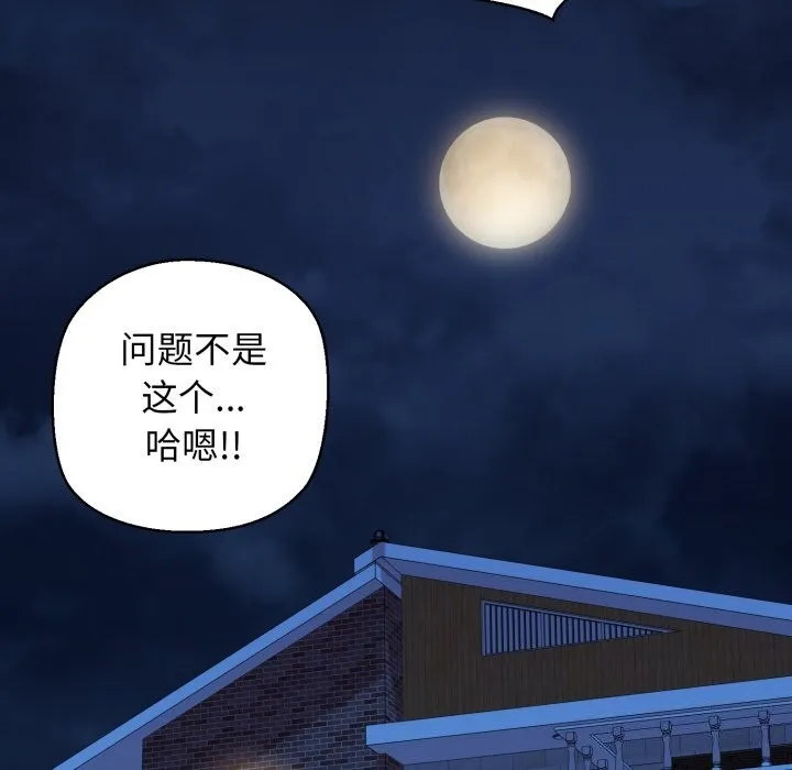 我的拉拉队宝贝 - 第20話 - page 154