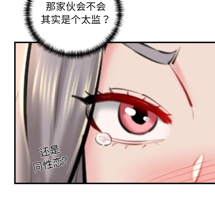 我的拉拉队宝贝 - 第20話 - page 167