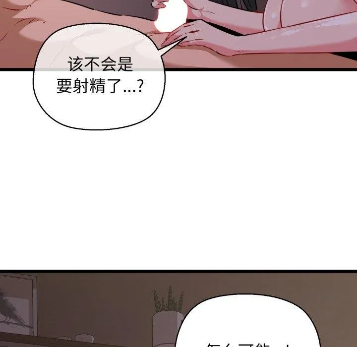我的拉拉队宝贝 - 第44話 - page 9