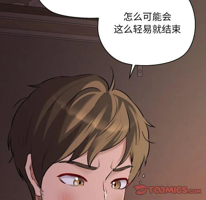我的拉拉队宝贝 - 第44話 - page 12