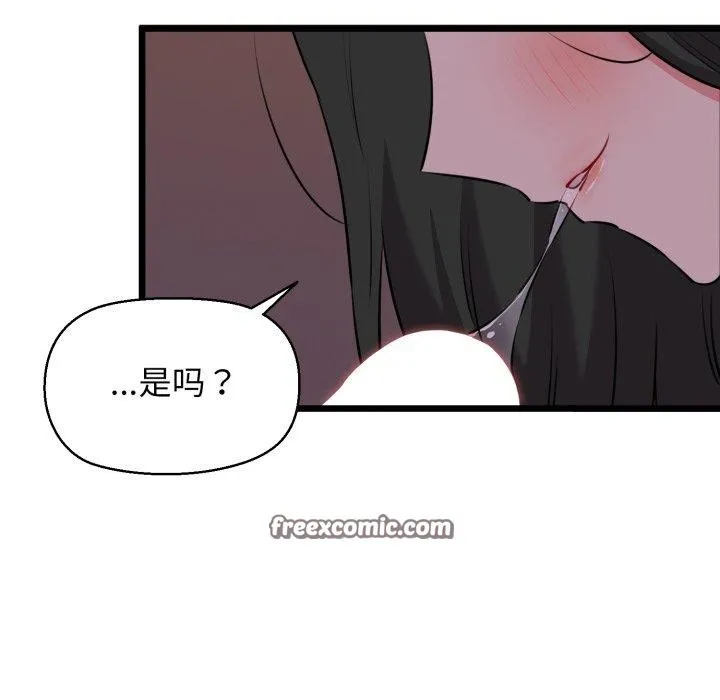 我的拉拉队宝贝 - 第44話 - page 14