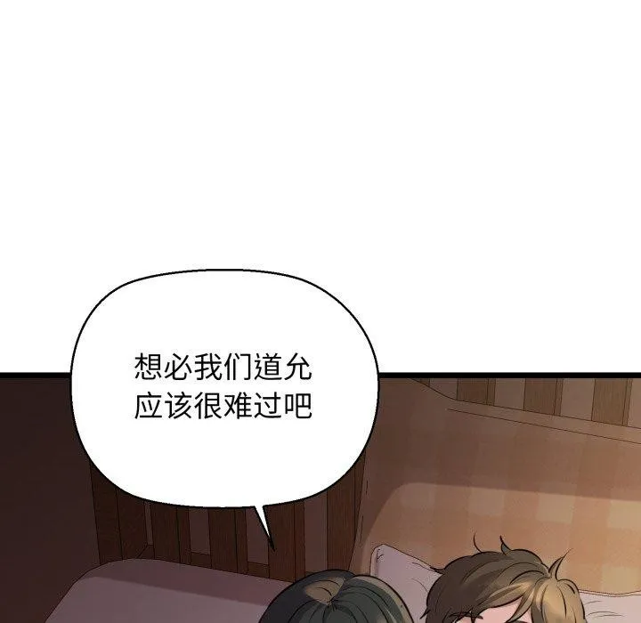 我的拉拉队宝贝 - 第44話 - page 18