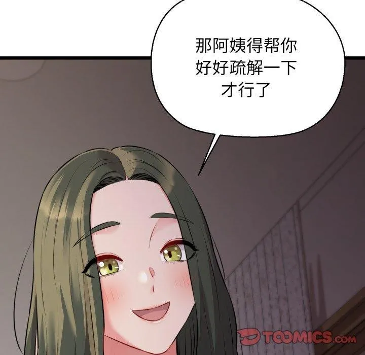 我的拉拉队宝贝 - 第44話 - page 21