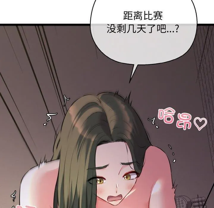 我的拉拉队宝贝 - 第44話 - page 31
