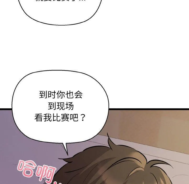 我的拉拉队宝贝 - 第44話 - page 33