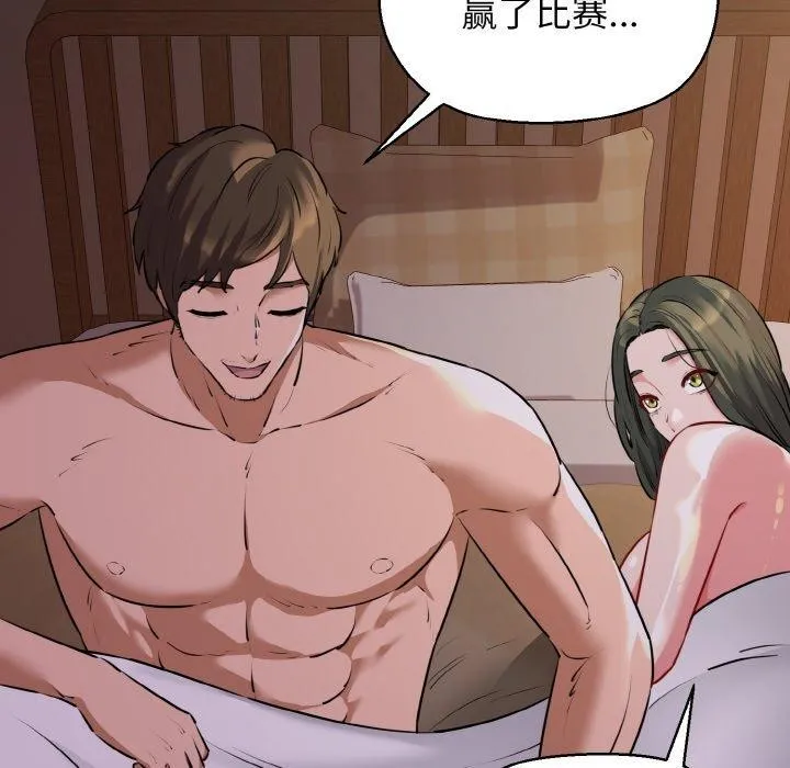 我的拉拉队宝贝 - 第44話 - page 45