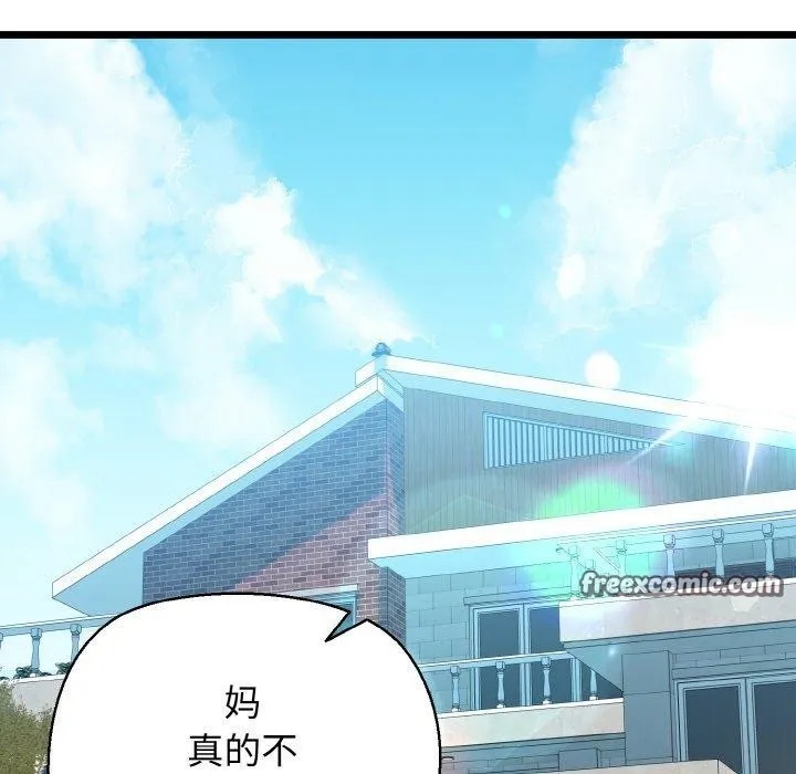 我的拉拉队宝贝 - 第44話 - page 56