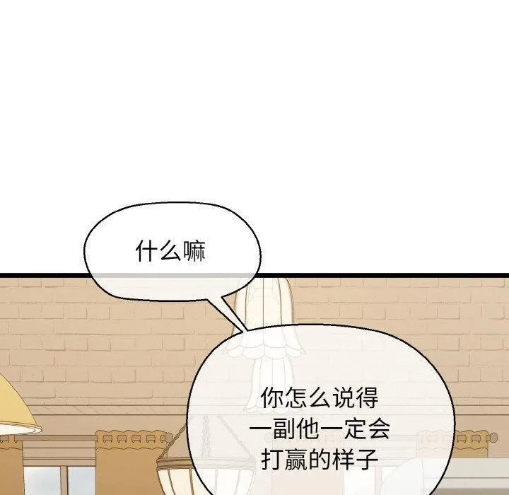 我的拉拉队宝贝 - 第44話 - page 60