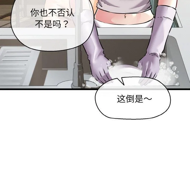 我的拉拉队宝贝 - 第44話 - page 62