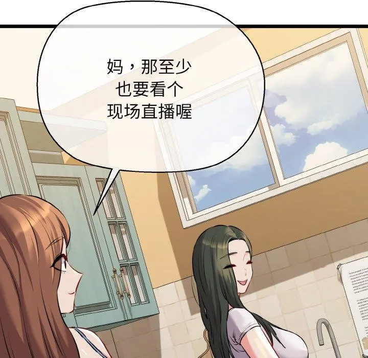 我的拉拉队宝贝 - 第44話 - page 63