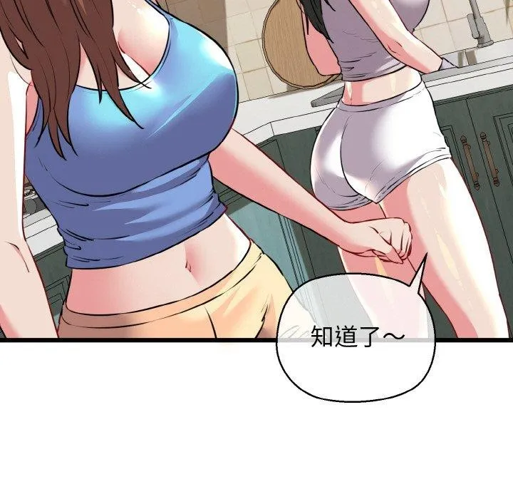 我的拉拉队宝贝 - 第44話 - page 64