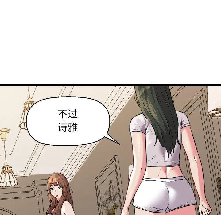 我的拉拉队宝贝 - 第44話 - page 65