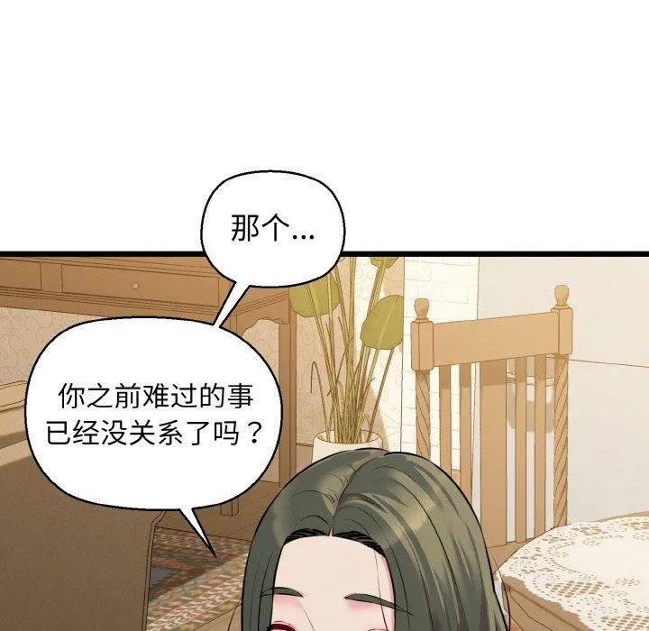 我的拉拉队宝贝 - 第44話 - page 67