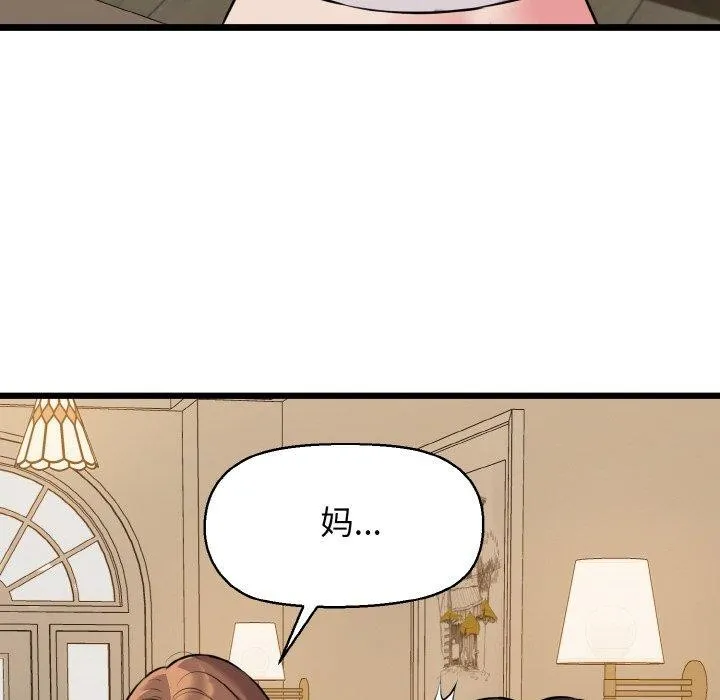 我的拉拉队宝贝 - 第44話 - page 69