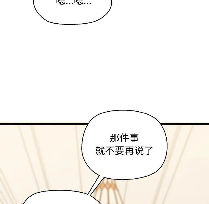 我的拉拉队宝贝 - 第44話 - page 71