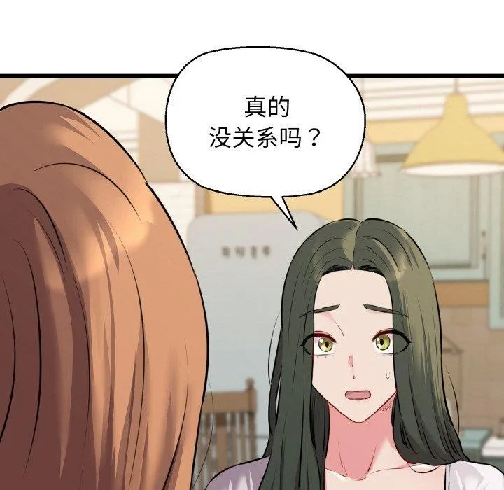 我的拉拉队宝贝 - 第44話 - page 74