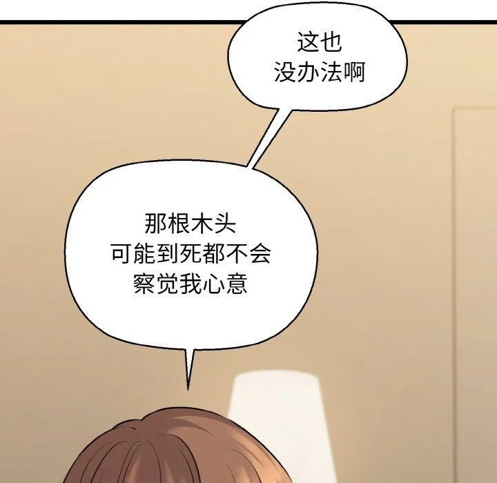 我的拉拉队宝贝 - 第44話 - page 76